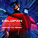 CeloFan feat Diskette - Космос Diskette Remix