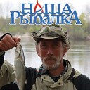 Борис Саксонов - Зимняя рыбалка