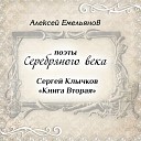 Алексей Емельянов - Сегодня у нас на деревне