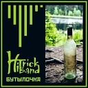 Hit Trick Band - Бутылочка