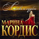 Игорь Balan Марина Кордис - Рядом с тобой