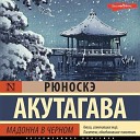 Рюноскэ Акутагава - Зима