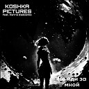 Koshka Pictures feat Задоенко… - Не иди за мной Slowed