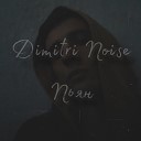Dimitri Noise - Пьян