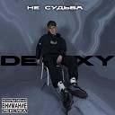 DEXY - Не судьба