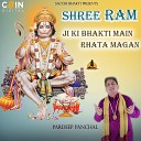 Pardeep Panchal - Shree Ram Ji Ki Bhakti Main Rhata Magan