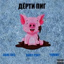 RARE VVS YUMMY Baby Puff - Дерти пиг