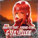 HUNTER feat KRAVA STAR - БУДУЩЕЕ prod Light Kick Beats HUNTER…