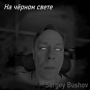 Sergey Bushov - Всадник