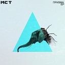 MC T - Под Кайфом prod by MC T