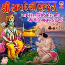 Meena Patel - Ram Ras Aiso Hai Mre Bhai Jo Piye Amar Ho…