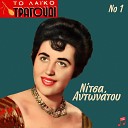 Nitsa Antonatou - Mi Me Tirannas