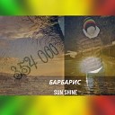 Барбарис - Sun shine