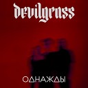 Devilgrass - Ты