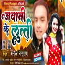 Manoj Narayan - Jawani Ke Lutti Maithili Song