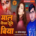 Baliram Balamua - Maal Dhokha Dele Biya Bhojpuri Song