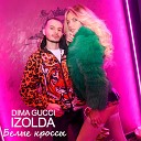 Izolda Dima Gucci - Белые кроссы