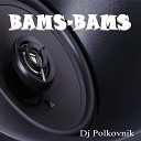 Dj Polkovnik - Bams bams