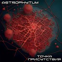 Astrophytum - Точка присутствия