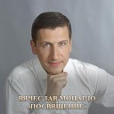 Вячеслав Моцардо - В пути