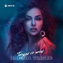 Zarina Tilidze - Танцуй со мной