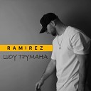 Ramirez - Шоу Трумана