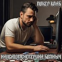 HALIGATOR CHEREPUHA Бояныч - Покер клаб