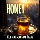 Моя Аномальная Грань - Honey