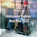 Александр Котиков - New Year 2020