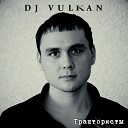 DJ VULKAN - Трактористы