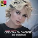 Polina Gagarina - Spektakl okonchen 2021 DMC Mikael Remix