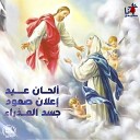 Ibrahim Ayad Coptic Praise Team - Madeh Youqal Le Saa er El A yad