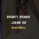Swati Mishra - Bhakti Bhara Jivan Ho