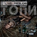 ТОПИ - I Like Problems