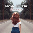 DANYA ARTEMOV - Наша история