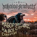 Sokolov Producer - Грибной суп от шефа такси