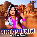 Rani Rangili - Chaal Sagra Laal