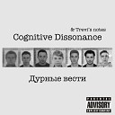 Cognitive Dissonance Trevi s notes Farkhat RedNine Wh1te… - Квинтэссенция