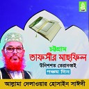 Allama Delwar Hossain Sayedee - Tafsir Mahfil Chittagong Unissho Tiranobboi Ponchom Din Pt…
