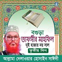 Allama Delwar Hossain Sayedee - Tafsir Mahfil Bogura Duihazar Noi Tritio Din Pt…