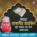 Allama Delwar Hossain Sayedee - Tafsir Mahfil Bogura Duihazar Noy Prothom Din Pt…