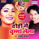 Sanjeev Sajan - Dhodi Me Chumma Lela