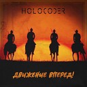 Holocoder - Движение Вперед