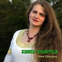 Ангел - Книга Счастья