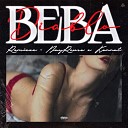 Nay Rouse kennat - Diablo Beba Remix