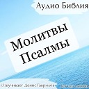 Денис Гаврилов - Достойно есть Молитва с переводом на русский…