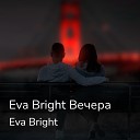 Eva Bright - Вечера
