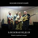 Josef Egipetsky - Пролог