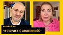Власть vs Влащенко - ФЕЙГИН что происходит в Авдеевке Медведева кинули на…