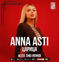 ANNA ASTI - Царица Alex Shu Remix Extended